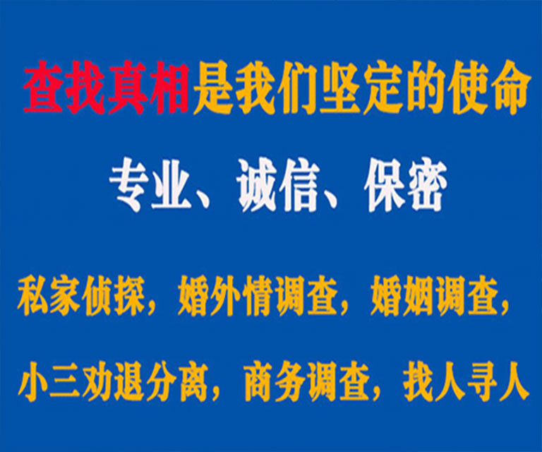 鹿邑私家侦探哪里去找？如何找到信誉良好的私人侦探机构？